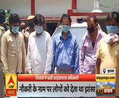 Ganga Prime: शिकंजे में फर्जी आईआरएस अधिकारी, नौकरी के नाम देता था झांसा | ABP Ganga