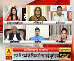 Solar Eclipse: 195 के ग्रहण से क्या कुछ बदलेगा और क्या होगा असर ? | ABP Ganga