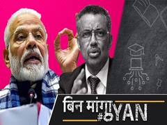 Coronavirus भारत के लिए आयुष्मान भारत योजना को आगे बढ़ाने का ‘अवसर’: WHO| ABP Uncut