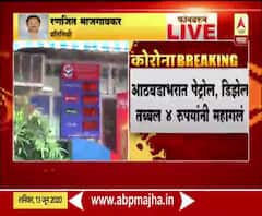 Petrol, diesel prices Hiked | पेट्रोल, डिझेलची दरवाढ सुरुच; आठवडाभरात तब्बल 4 रुपयांनी महागलं