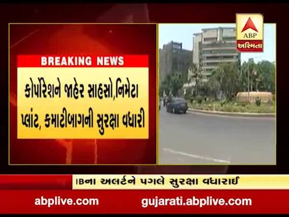 વડોદરા શહેર અને જિલ્લામાં આતંકી હુમલાનું અલર્ટ, સુરક્ષામાં કરાયો વધારો