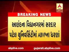 આણંદઃ જિલ્લા મુજબ પરીક્ષા કેન્દ્ર ફાળવવાની માંગ સાથે સરદાર પટેલ યુનિવર્સિટીમાં ABVPના ધરણા, જુઓ વીડિયો 