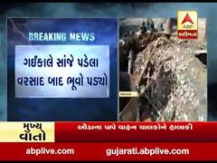 અમદાવાદના વિશાલા સર્કલથી નારોલ જવાના રસ્તા પર ભૂવો પડ્યો, જુઓ વીડિયો 