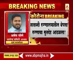 शताब्दी रुग्णालयातील दोषींवर कारवाई करणार : महापालिका आरोग्य समिती अध्यक्ष अमेय घोले