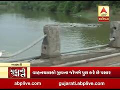 નવસારીઃ વેંગણિયા નદી પરનો પુલ બન્યો જોખમી, જુઓ ખાસ અહેવાલ