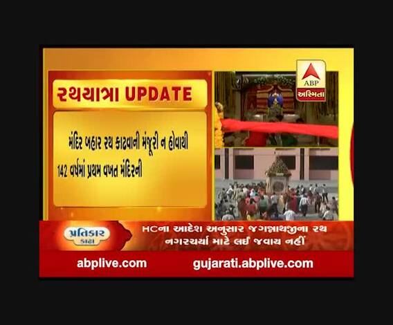 અમદાવાદ રથયાત્રા: સરસપુરવાસીઓએ ભગવાન જગન્નાથનું કર્યું મામેરું, જુઓ વીડિયો 