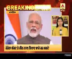 Breaking ; PM ਮੋਦੀ ਸ਼ਾਮ 4 ਵਜੇ ਕਰਨਗੇ ਦੇਸ਼ ਨੂੰ ਸੰਬੋਧਨ, ਕਰ ਸਕਦੇ ਵੱਡਾ ਐਲਾਨ