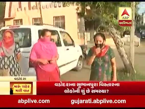 મારુ શહેર મારી વાત: વડોદરાના સુભાનપુરા વિસ્તારના લોકોની શું છે સમસ્યા ?