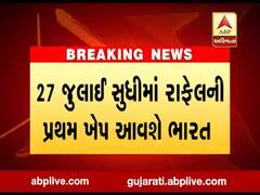 27 જૂલાઇએ ભારતને મળશે પ્રથમ ફાઇટર જેટ રાફેલ, જુઓ વીડિયો