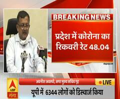Uttar Pradesh Corona Update: प्रदेश में कोरोना का रिकवरी रेट 48 फीसदी से ज्यादा | ABP Ganga 