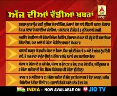 Headlines On ABP Sanjha (09-06-2020)
