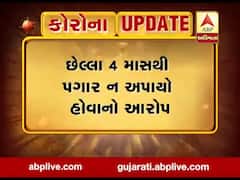 અમદાવાદ: બાવળામાં ગ્વોલા ક્લોઝર ગ્રુપ કંપનીમાં કામદારોનો પગાર ન થયો હોવાથી વિરોધ, જુઓ વીડિયો