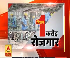 Ganga Savera: मिशन 1 करोड़ रोजगार, यूपी में आज बरसेगा रोजगार | ABP Ganga 