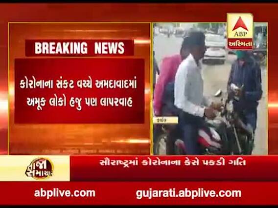 અમદાવાદમાં અત્યાર સુધી માસ્ક વગર ફરતા 70 હજાર લોકો ઝડપાયા, જુઓ વીડિયો 