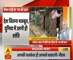 Mann Ki Baat में बोले पीएम मोदी- देश जितना मजबूत, दुनिया में उतनी शांति | ABP Ganga