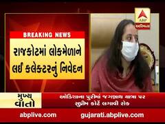 રાજકોટમાં લોકમેળાને લઇને કલેક્ટરે કહ્યુ-હજુ સુધી આ અંગે કોઇ નિર્ણય લેવાયો નથી