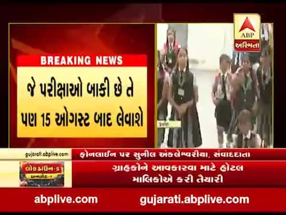 દેશમાં ક્યારે ખુલશે સ્કૂલ-કોલેજો?, માનવ સંસાધન મંત્રીએ શું કરી સ્પષ્ટતા