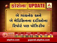 અમદાવાદની LG હોસ્પિટલમાં વધુ એક રેસિડેન્ટ ડોક્ટર કોરોનાની ઝપેટમાં, જુઓ વીડિયો