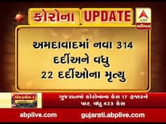 અમદાવાદમાં કોરોના સંક્રમિત દર્દીઓની સંખ્યા 12 હજારને પાર, જુઓ વીડિયો 
