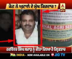 ਬੀਜ ਘੁਟਾਲੇ ਦੀਆਂ ਕੜੀਆਂ ਕਿਵੇਂ ਜੁੜੀਆਂ, ਕੌਣ ਨੇ ਮੁੱਖ ਕਿਰਦਾਰ?