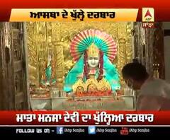 ਪਾਬੰਦੀਆਂ ਸਣੇ ਖੁੱਲ੍ਹਿਆ ਮਾਤਾ ਦਾ ਦਰਬਾਰ, ਕੀ ਪ੍ਰਬੰਧ ਕੀਤੇ ਗਏ? 