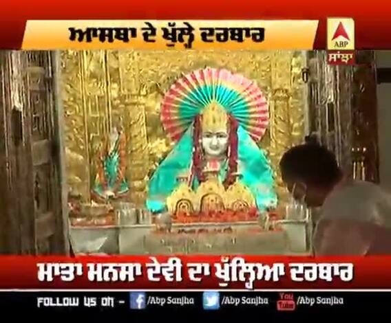 ਪਾਬੰਦੀਆਂ ਸਣੇ ਖੁੱਲ੍ਹਿਆ ਮਾਤਾ ਦਾ ਦਰਬਾਰ, ਕੀ ਪ੍ਰਬੰਧ ਕੀਤੇ ਗਏ? 