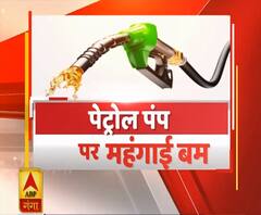 Petrol Price Hike: तेल के दामों में उछाल, लोग हाल -बेहाल | ABP Ganga