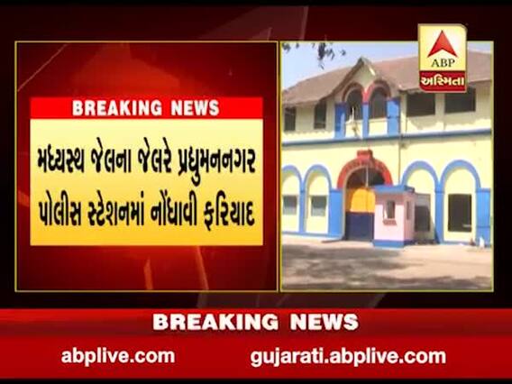 રાજકોટ મધ્યસ્થ જેલમાંથી મળ્યા વધુ બે મોબાઇલ, જુઓ વીડિયો 