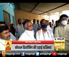 लखीमपुर खीरी - सपा नेताओं ने तोड़े नियम,सोशल डिस्टेंसिंग की उड़ाई धज्जियां