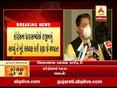 રાજ્યસભા ચૂંટણી અગાઉ કોગ્રેસના બે ધારાસભ્યોના રાજીનામાને લઇને વિધાનસભાના અધ્યક્ષે શું કરી સ્પષ્ટતા, જુઓ વીડિયો 