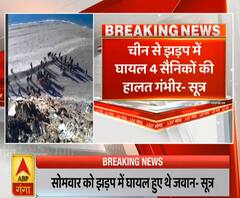 High Alert: चीन से झड़प में घायल हुए चार जवानों की हालत गंभीर- सूत्र | ABP Ganga