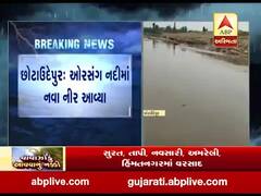 છોટાઉદેપુર: ઉપરવાસમાં મધ્યપ્રદેશમાં વરસાદના કારણે ઓરસંગ નદીમાં આવ્યા નવા નીર, જુઓ વીડિયો 