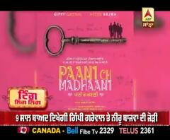 ਗਿੱਪੀ ਗਰੇਵਾਲ ਨੇ ਨਵੀਂ ਫਿਲਮ 'ਪਾਣੀ 'ਚ ਮਧਾਣੀ' ਦਾ ਕੀਤਾ ਐਲਾਨ