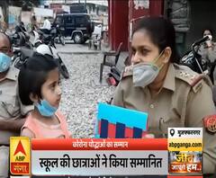 Corona Warriors: कोरोना योद्धाओं का सम्मान, स्कूल की छात्राओं ने किया सम्मानित | ABP Ganga