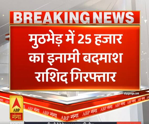 Ganga Prime: कौशांबी में मुठभेड़ में 25 हजार का इनामी बदमाश गिरफ्तार | ABP Ganga