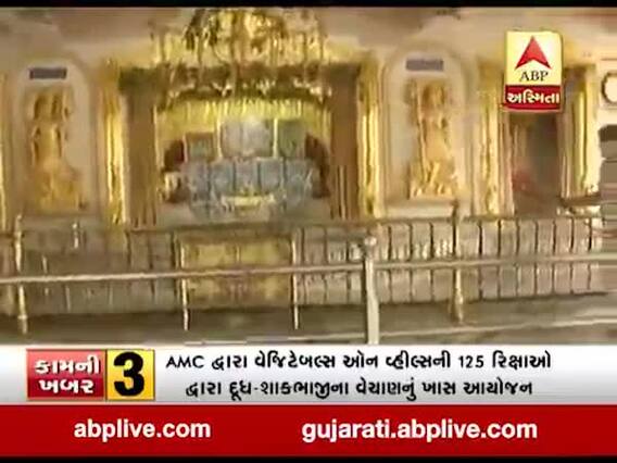 આવતીકાલથી અમદાવાદમાં જગન્નાથ મંદિર ખુલશે, જુઓ વીડિયો