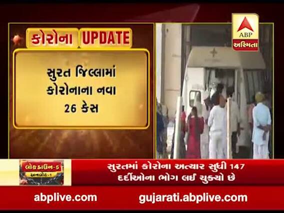 સુરતના ગ્રામ્ય વિસ્તારમાં પણ કોરોનાનો વધ્યો વ્યાપ, નવા 26 કેસ નોંધાયા, જુઓ વીડિયો