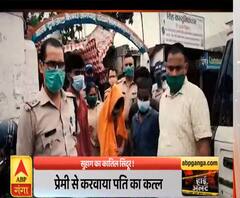 High Alert: सुहाग का कातिल सिंदूर, पत्नी ने प्रेमी से करवाया पति का कत्ल | ABP Ganga 