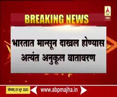 Meteorological Department | मान्सूनबद्दल हवामान विभागाची दुपारी 2.30 वाजता पत्रकार परिषद