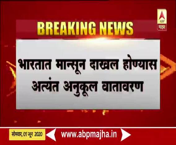 Meteorological Department | मान्सूनबद्दल हवामान विभागाची दुपारी 2.30 वाजता पत्रकार परिषद
