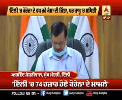 'ਦਿੱਲੀ 'ਚ ਕੋਰੋਨਾ ਦੇ ਵਧ ਰਹੇ ਕੇਸਾਂ ਦੀ ਚਿੰਤਾ, ਪਰ ਕਾਬੂ 'ਚ ਸਥਿਤੀ' 