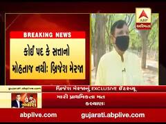 કોગ્રેસ ધારાસભ્ય પદેથી રાજીનામું આપ્યા બાદ બ્રિજેશ મેરજાનું EXCLUSIVE ઇન્ટરવ્યૂ, જુઓ વીડિયો 