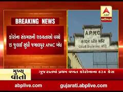 કોરોના સંક્રમણની શક્તાઓ વચ્ચે અમદાવાદની જમાલપુર APMC 15 જુલાઈ સુધી બંધ, જુઓ વીડિયો 