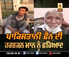 Pakistani fan appeals to Singer Harbhajan Maan | India | Pakistan | Punjab 