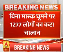 Ganga Savera: वाराणसी में बिना मास्क के घूमने पर 1277 लोगों का चालान काटा | ABP Ganga