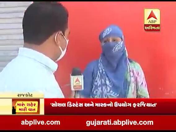 મારું શહેર મારી વાતઃ લોકડાઉન બાદ લોકોના જીવનમાં શું બદલાયું? શું કહી રહ્યા છે રાજકોટના લોકો ?