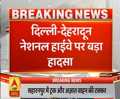 High Alert: दिल्ली-देहरादून नेशनल हाईवे पर बड़ा हादसा, ड्राइवर की मौत | ABP Ganga 