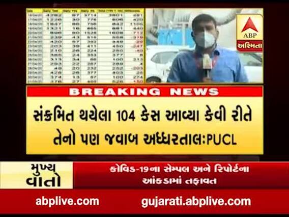 સુરતમાં નવી સિવિલ અને મનપાના કોરોનાથી મૃત્યુના આંકડામાં તફાવત, જુઓ વીડિયો