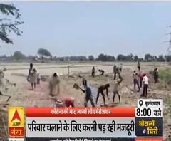 Ganga Prime: कोरोना की मार, लाखों लोग बेरोजगार, गड्डे खोद रहे डिग्रीधारी | ABP Ganga