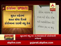 સુરત શહેરમાં સતત ચોથા દિવસે કોરોનાના 100થી વધુ કેસ નોંધાયા, જુઓ વીડિયો
